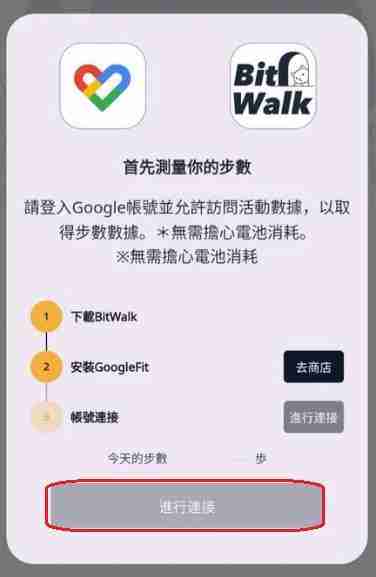 BitWalk是什么？走路就赚比特币？BitWalk注册、使用、转币教学